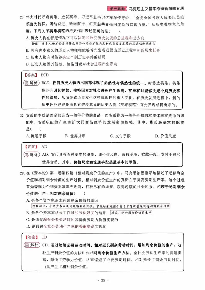26腿姐《8套卷》解析册_2025专四专八真题及备考资料_肖秀荣押题汇总_06加更米6腿8套卷（已更新，后续同步肖四链接～）_26腿姐《8套卷》