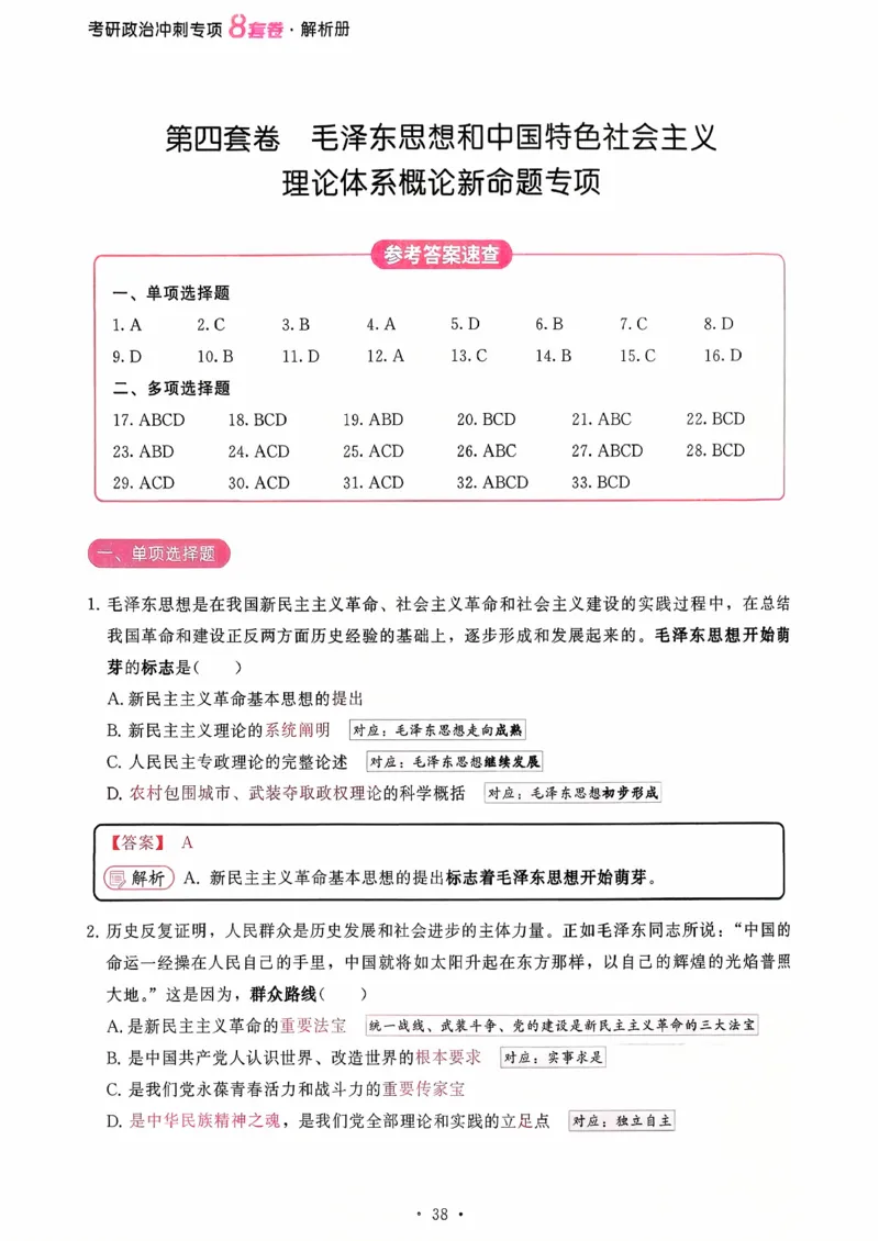 26腿姐《8套卷》解析册_2025专四专八真题及备考资料_肖秀荣押题汇总_06加更米6腿8套卷（已更新，后续同步肖四链接～）_26腿姐《8套卷》