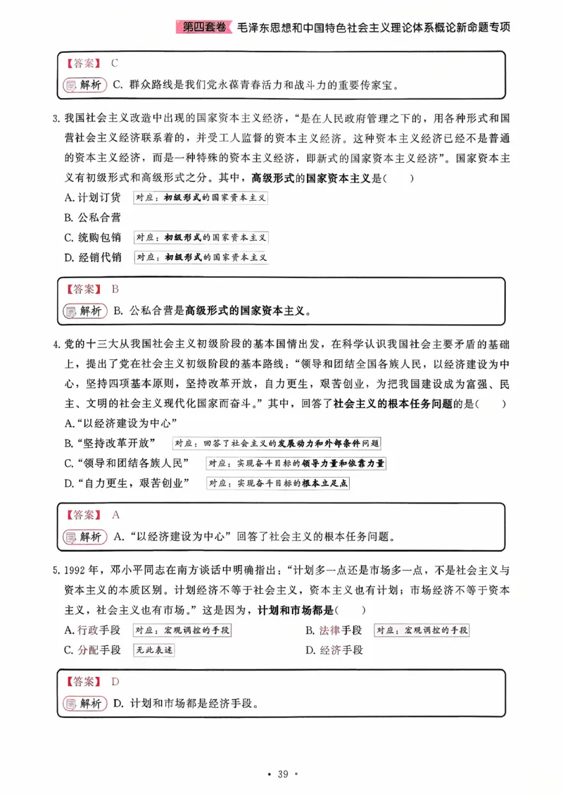 26腿姐《8套卷》解析册_2025专四专八真题及备考资料_肖秀荣押题汇总_06加更米6腿8套卷（已更新，后续同步肖四链接～）_26腿姐《8套卷》