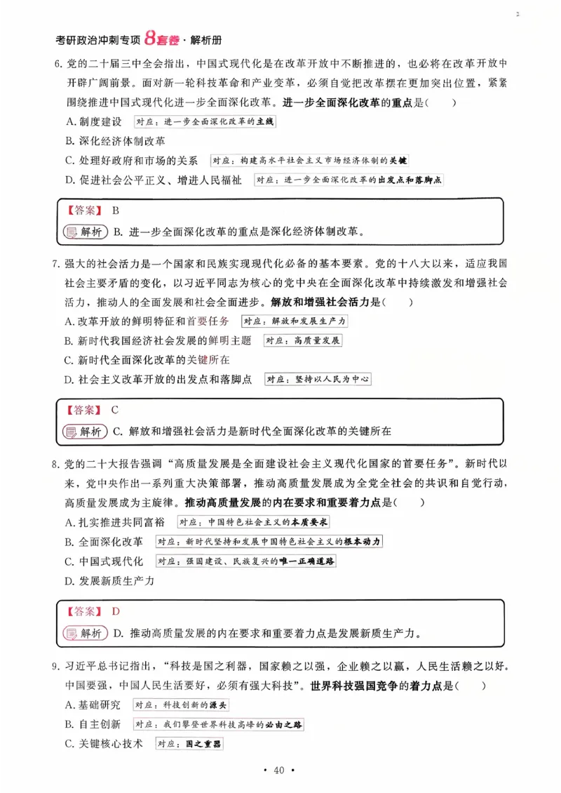 26腿姐《8套卷》解析册_2025专四专八真题及备考资料_肖秀荣押题汇总_06加更米6腿8套卷（已更新，后续同步肖四链接～）_26腿姐《8套卷》