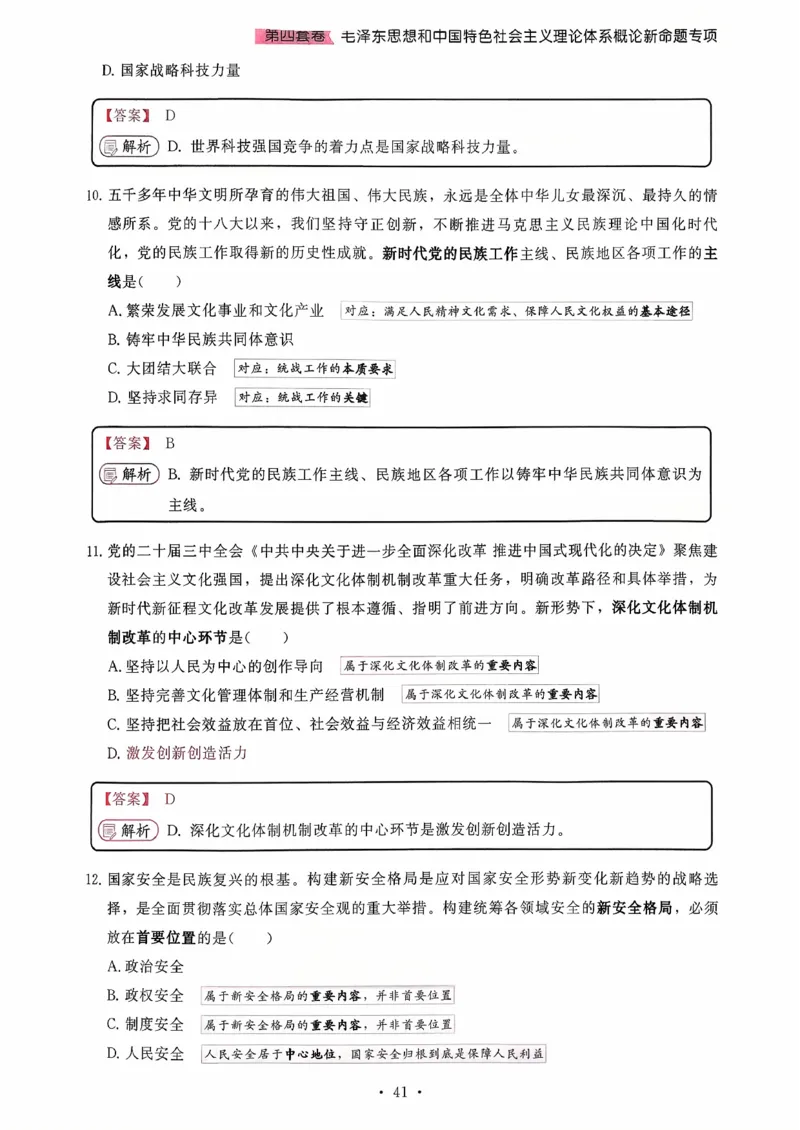 26腿姐《8套卷》解析册_2025专四专八真题及备考资料_肖秀荣押题汇总_06加更米6腿8套卷（已更新，后续同步肖四链接～）_26腿姐《8套卷》