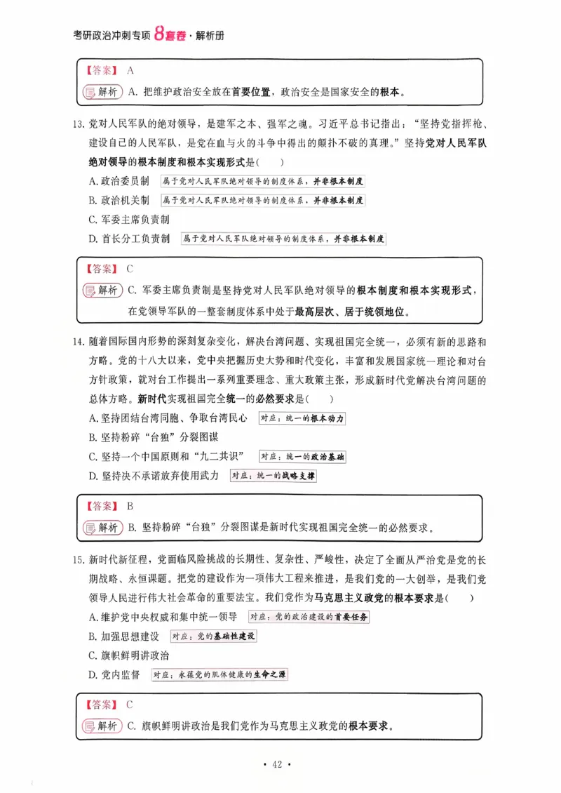 26腿姐《8套卷》解析册_2025专四专八真题及备考资料_肖秀荣押题汇总_06加更米6腿8套卷（已更新，后续同步肖四链接～）_26腿姐《8套卷》