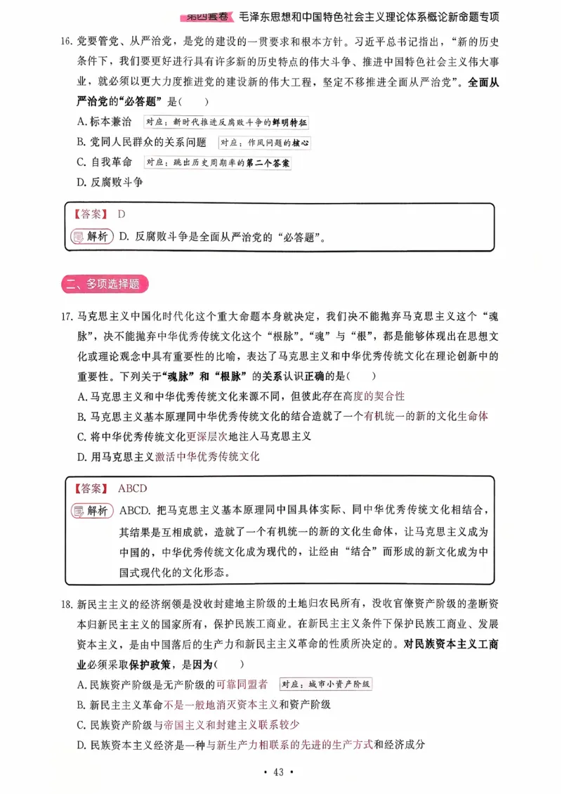 26腿姐《8套卷》解析册_2025专四专八真题及备考资料_肖秀荣押题汇总_06加更米6腿8套卷（已更新，后续同步肖四链接～）_26腿姐《8套卷》