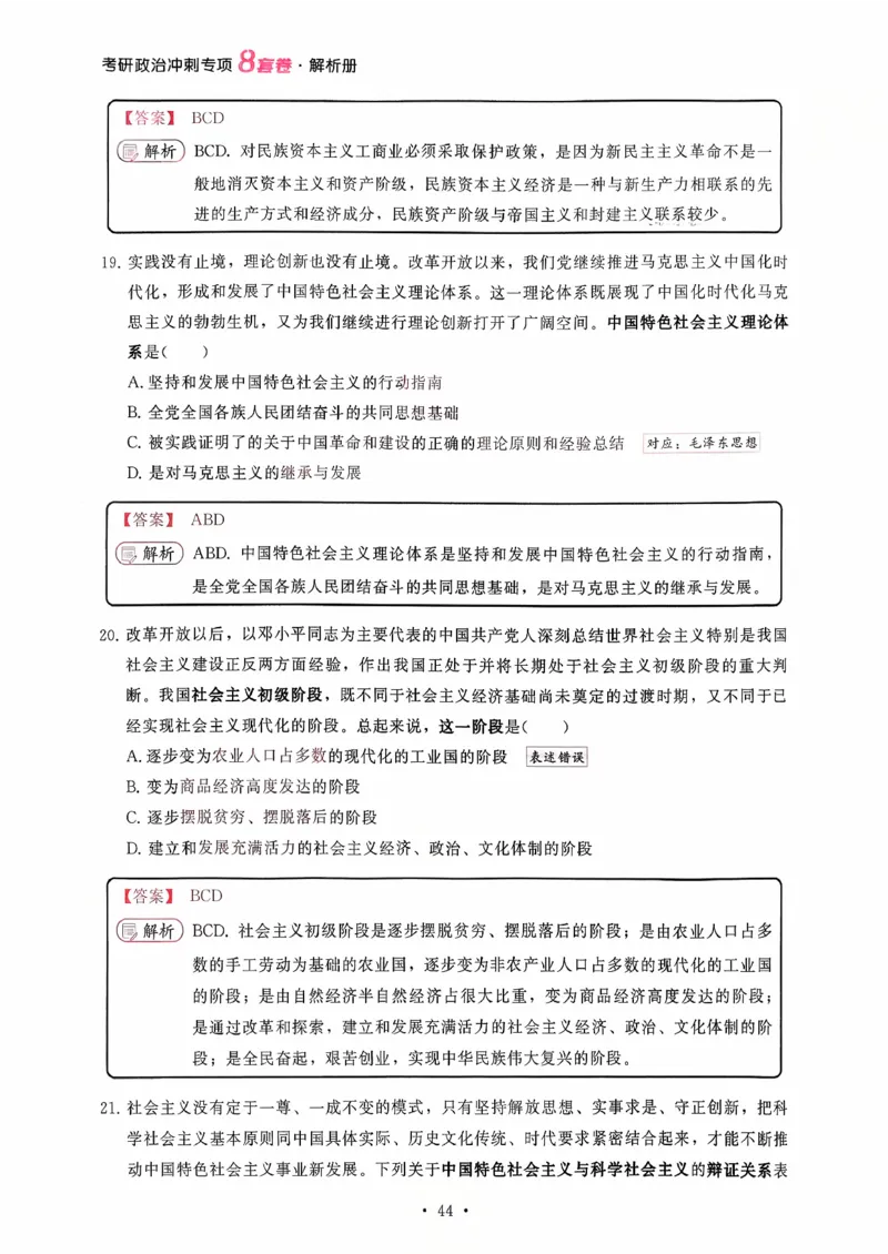 26腿姐《8套卷》解析册_2025专四专八真题及备考资料_肖秀荣押题汇总_06加更米6腿8套卷（已更新，后续同步肖四链接～）_26腿姐《8套卷》