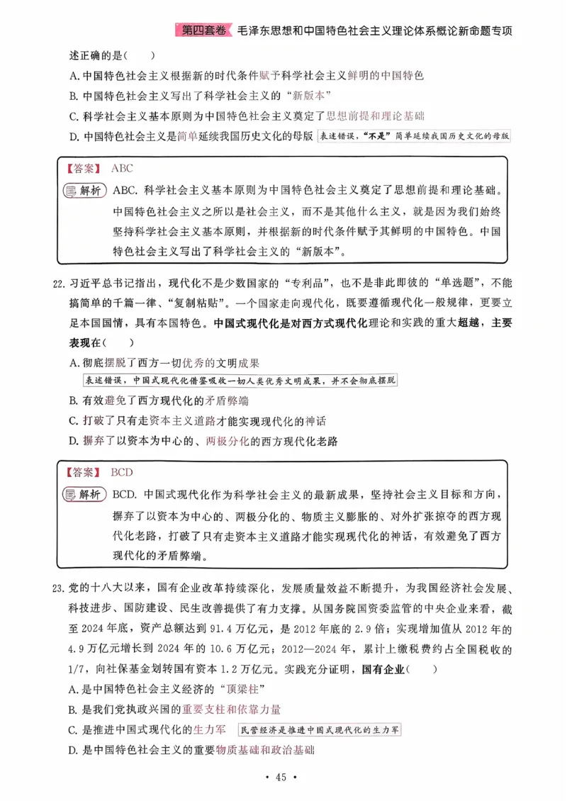 26腿姐《8套卷》解析册_2025专四专八真题及备考资料_肖秀荣押题汇总_06加更米6腿8套卷（已更新，后续同步肖四链接～）_26腿姐《8套卷》