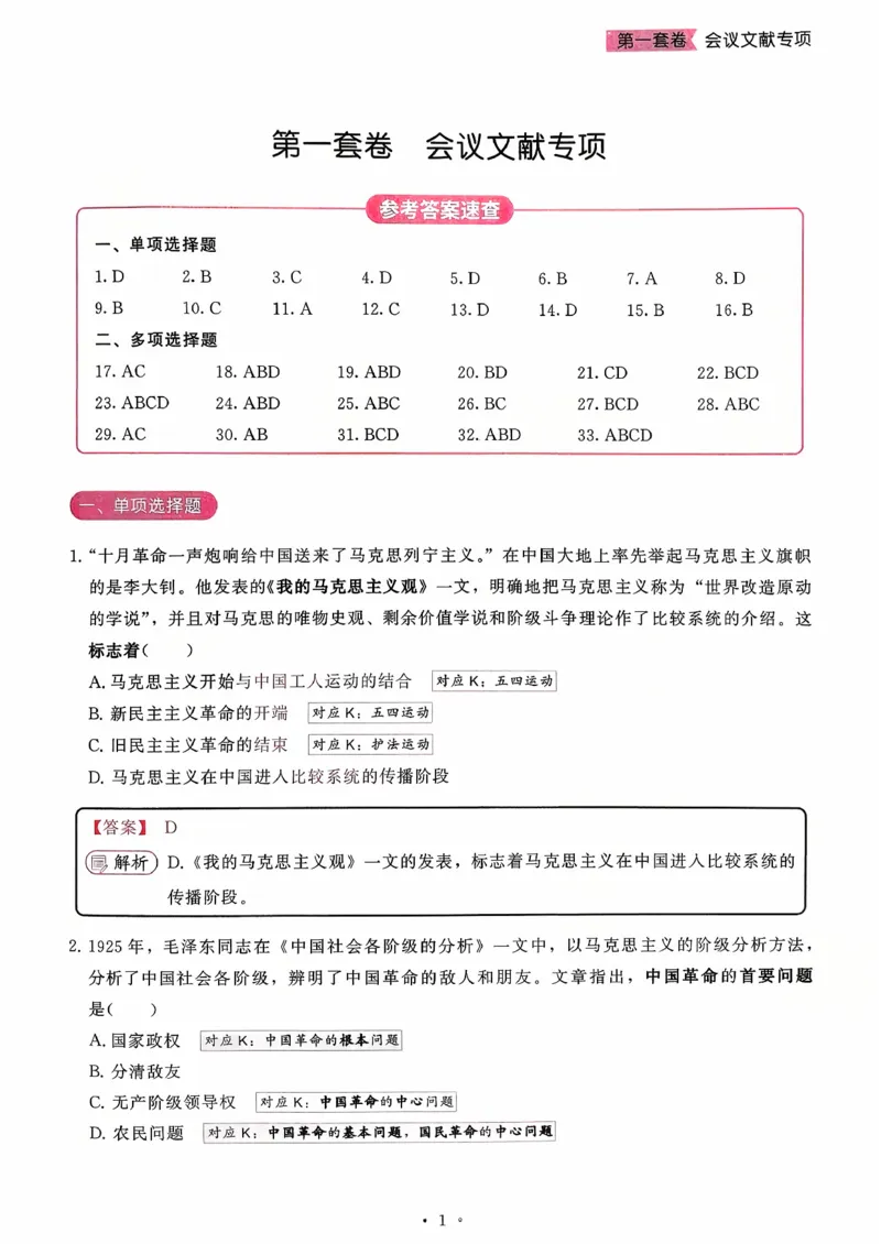 26腿姐《8套卷》解析册_2025专四专八真题及备考资料_肖秀荣押题汇总_06加更米6腿8套卷（已更新，后续同步肖四链接～）_26腿姐《8套卷》
