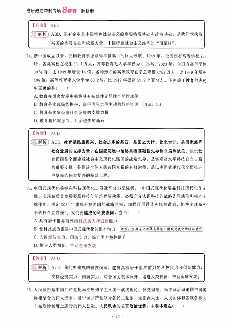 26腿姐《8套卷》解析册_2025专四专八真题及备考资料_肖秀荣押题汇总_06加更米6腿8套卷（已更新，后续同步肖四链接～）_26腿姐《8套卷》