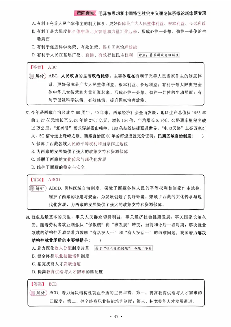 26腿姐《8套卷》解析册_2025专四专八真题及备考资料_肖秀荣押题汇总_06加更米6腿8套卷（已更新，后续同步肖四链接～）_26腿姐《8套卷》