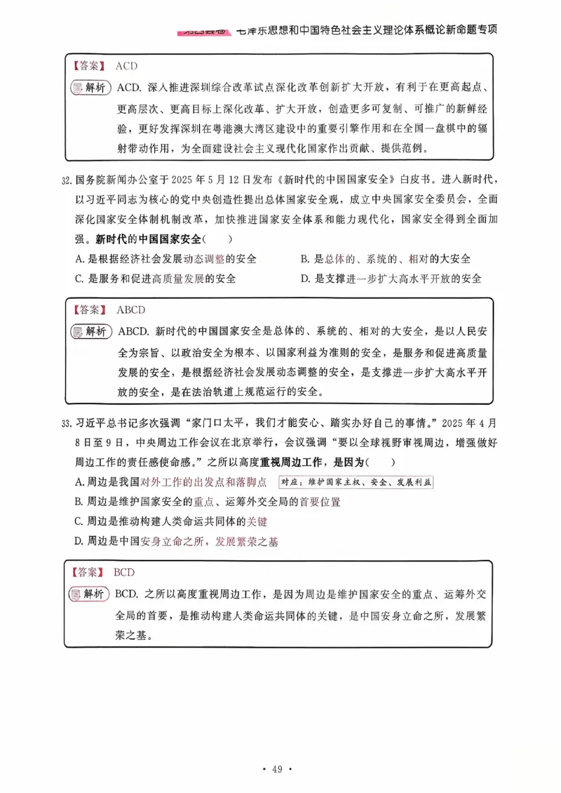 26腿姐《8套卷》解析册_2025专四专八真题及备考资料_肖秀荣押题汇总_06加更米6腿8套卷（已更新，后续同步肖四链接～）_26腿姐《8套卷》