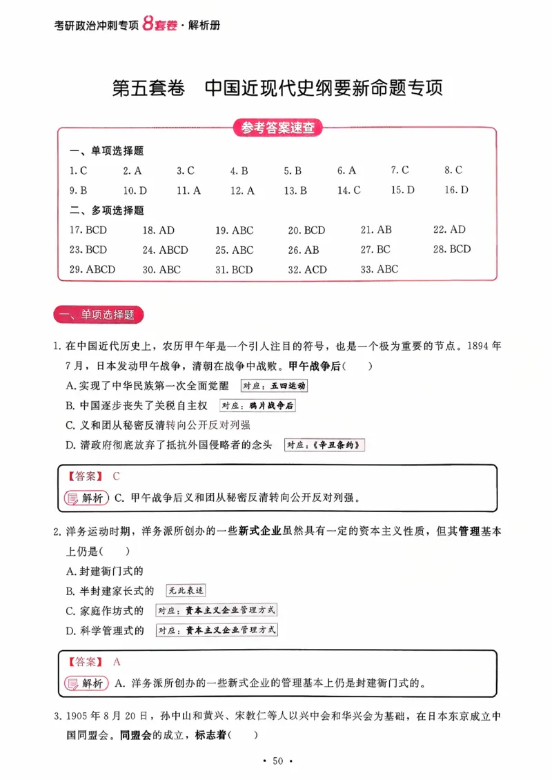 26腿姐《8套卷》解析册_2025专四专八真题及备考资料_肖秀荣押题汇总_06加更米6腿8套卷（已更新，后续同步肖四链接～）_26腿姐《8套卷》