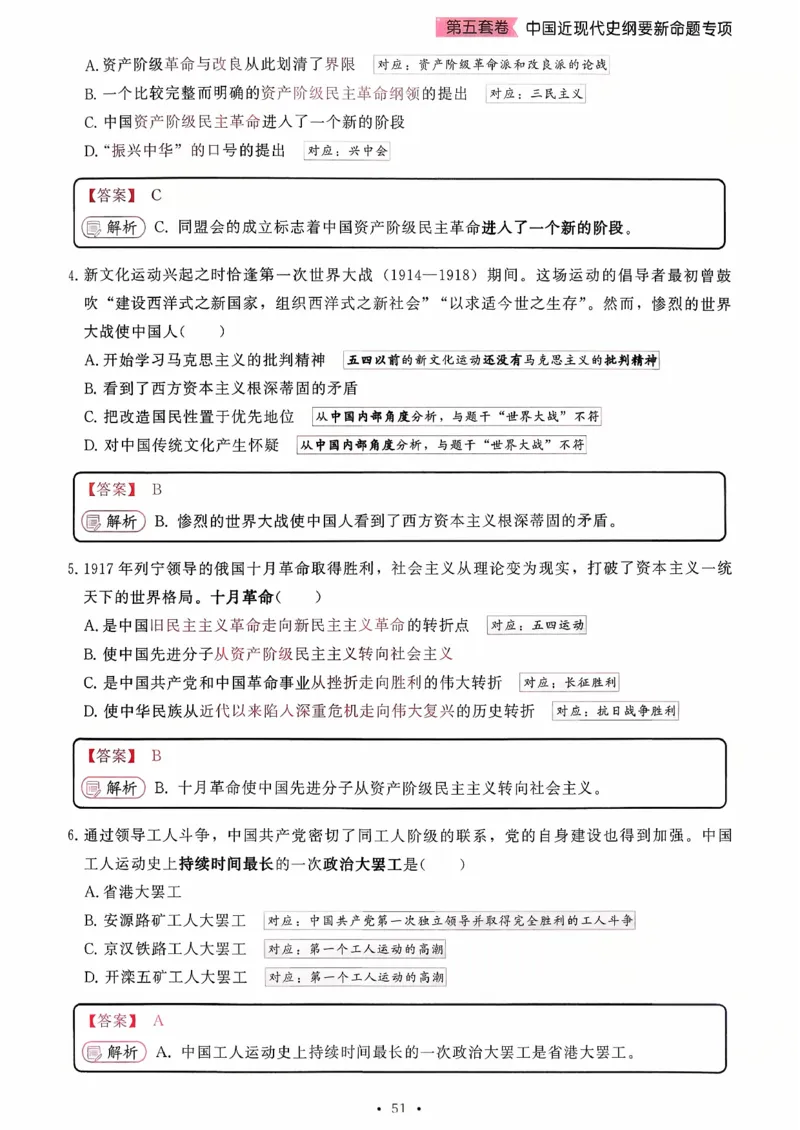 26腿姐《8套卷》解析册_2025专四专八真题及备考资料_肖秀荣押题汇总_06加更米6腿8套卷（已更新，后续同步肖四链接～）_26腿姐《8套卷》