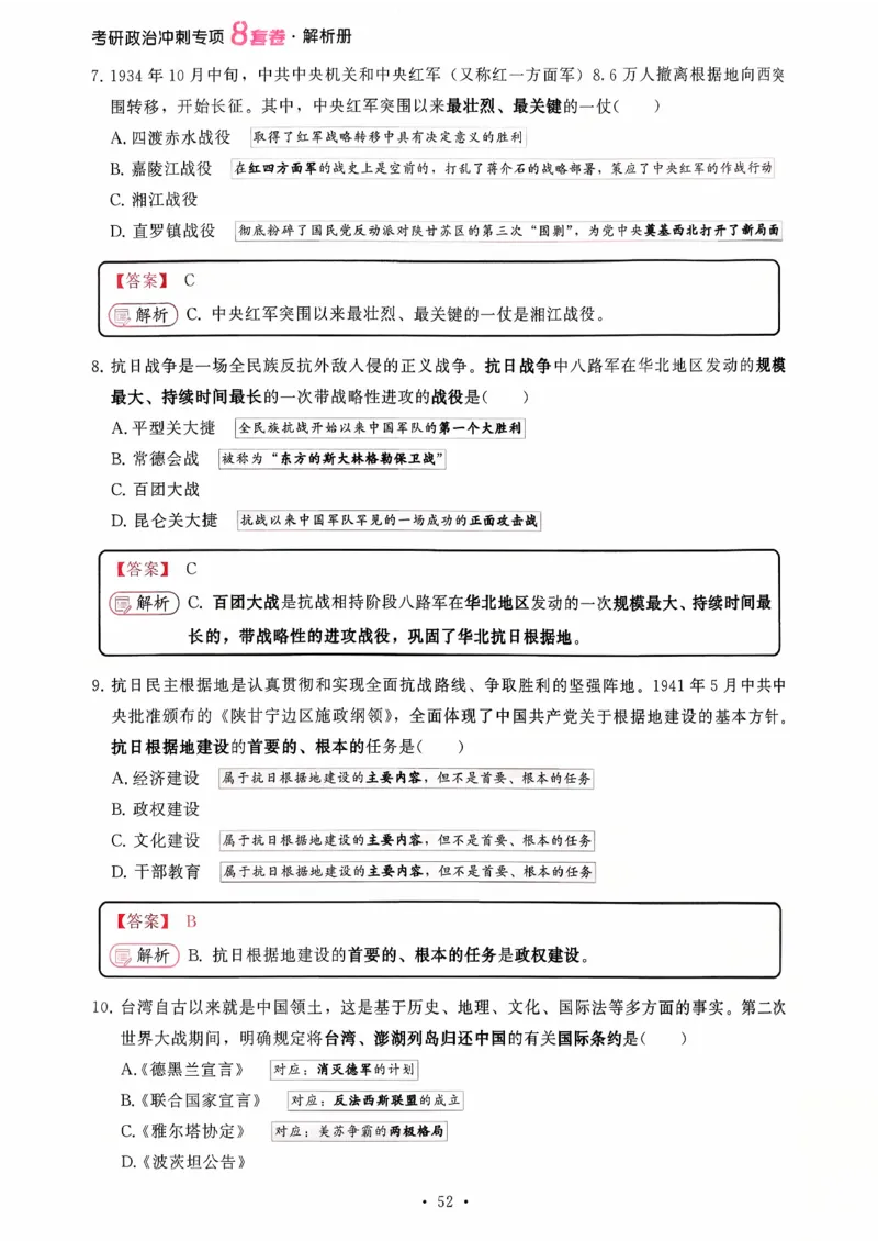 26腿姐《8套卷》解析册_2025专四专八真题及备考资料_肖秀荣押题汇总_06加更米6腿8套卷（已更新，后续同步肖四链接～）_26腿姐《8套卷》