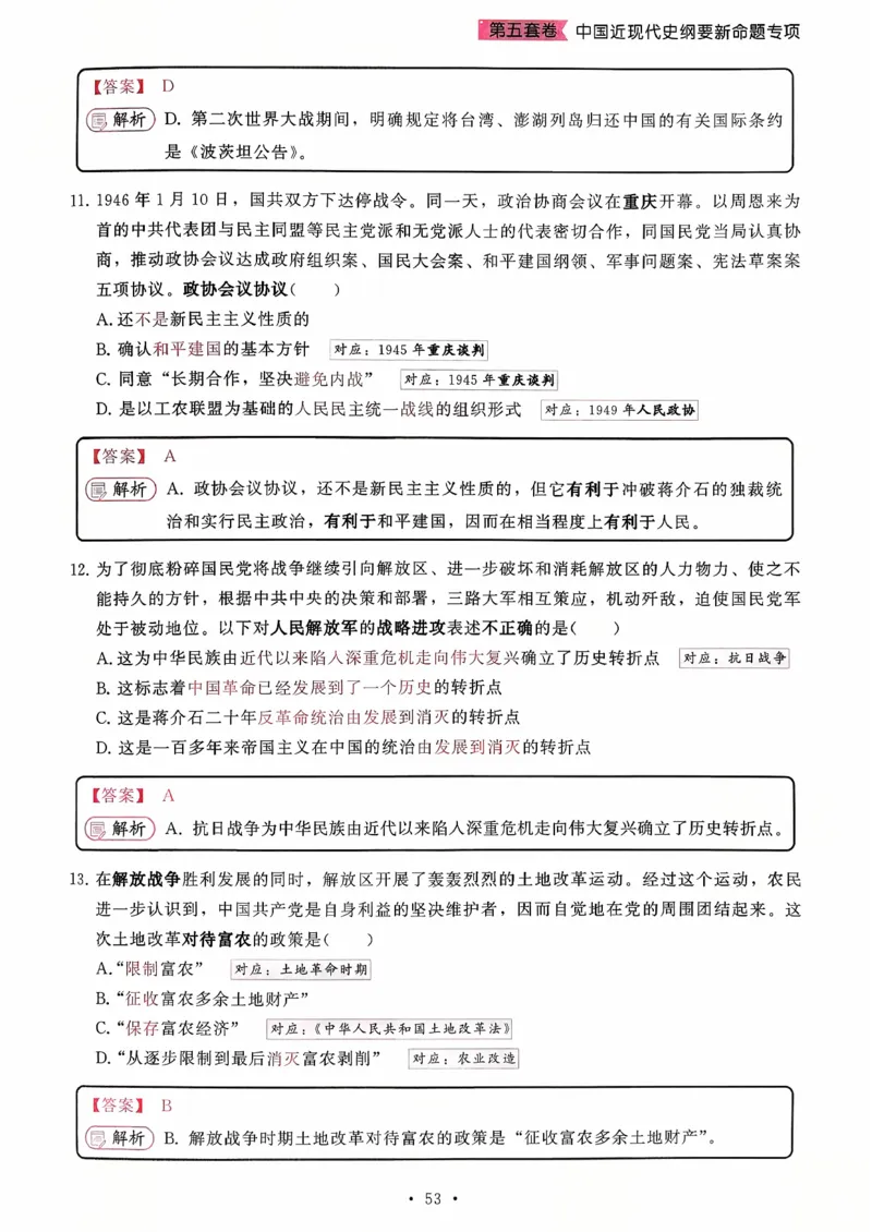 26腿姐《8套卷》解析册_2025专四专八真题及备考资料_肖秀荣押题汇总_06加更米6腿8套卷（已更新，后续同步肖四链接～）_26腿姐《8套卷》