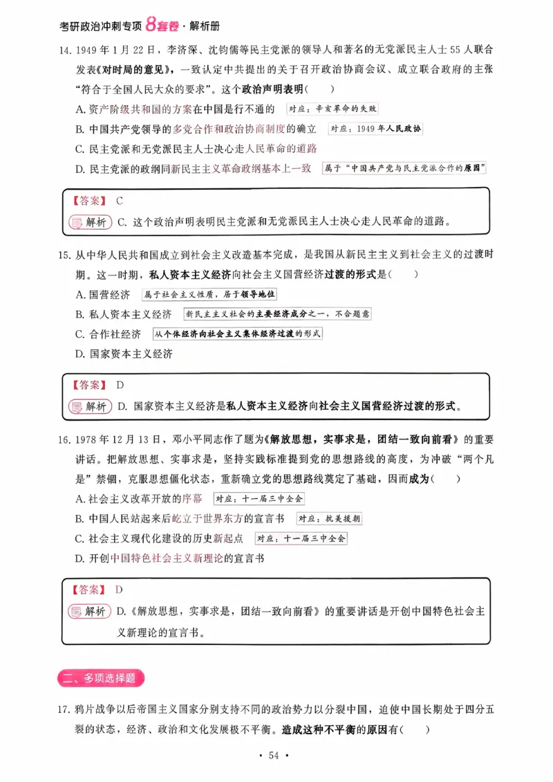 26腿姐《8套卷》解析册_2025专四专八真题及备考资料_肖秀荣押题汇总_06加更米6腿8套卷（已更新，后续同步肖四链接～）_26腿姐《8套卷》