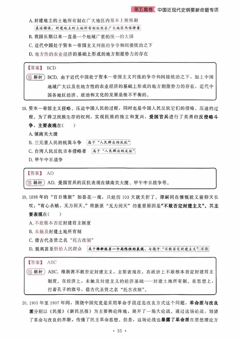 26腿姐《8套卷》解析册_2025专四专八真题及备考资料_肖秀荣押题汇总_06加更米6腿8套卷（已更新，后续同步肖四链接～）_26腿姐《8套卷》