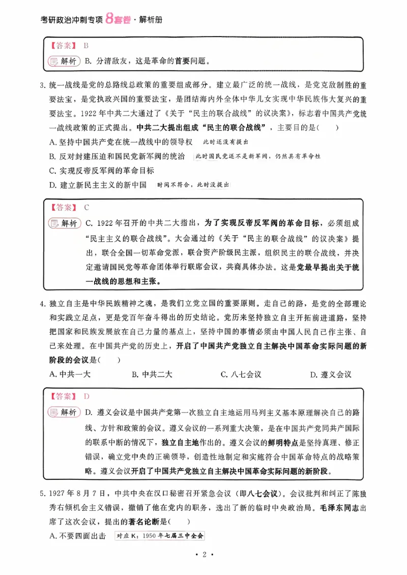 26腿姐《8套卷》解析册_2025专四专八真题及备考资料_肖秀荣押题汇总_06加更米6腿8套卷（已更新，后续同步肖四链接～）_26腿姐《8套卷》