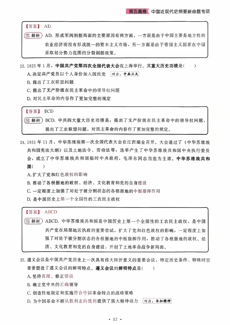 26腿姐《8套卷》解析册_2025专四专八真题及备考资料_肖秀荣押题汇总_06加更米6腿8套卷（已更新，后续同步肖四链接～）_26腿姐《8套卷》
