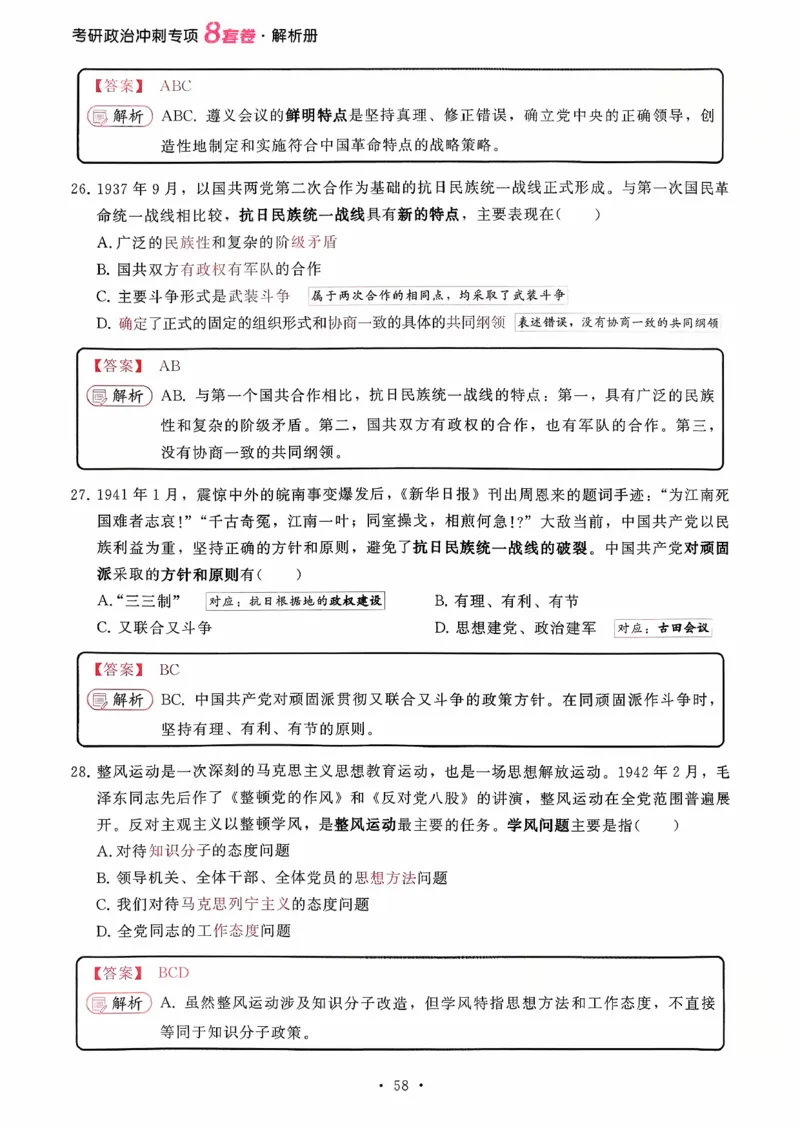 26腿姐《8套卷》解析册_2025专四专八真题及备考资料_肖秀荣押题汇总_06加更米6腿8套卷（已更新，后续同步肖四链接～）_26腿姐《8套卷》