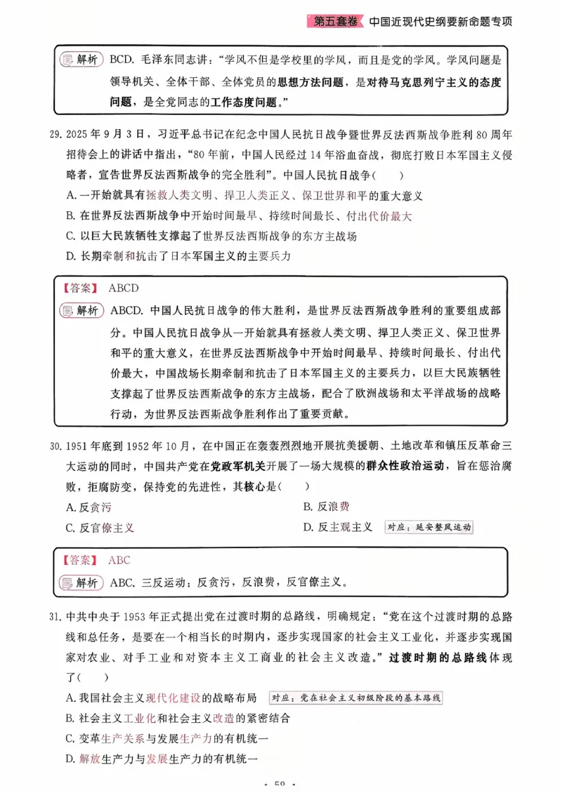 26腿姐《8套卷》解析册_2025专四专八真题及备考资料_肖秀荣押题汇总_06加更米6腿8套卷（已更新，后续同步肖四链接～）_26腿姐《8套卷》