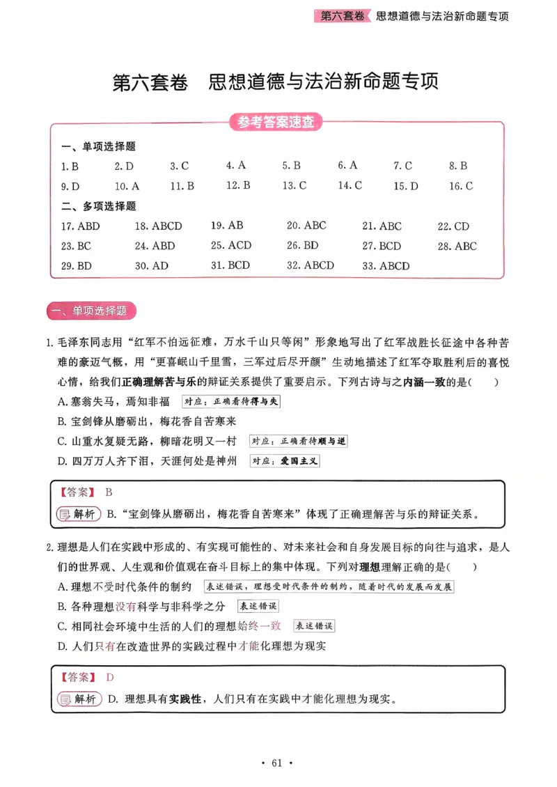 26腿姐《8套卷》解析册_2025专四专八真题及备考资料_肖秀荣押题汇总_06加更米6腿8套卷（已更新，后续同步肖四链接～）_26腿姐《8套卷》