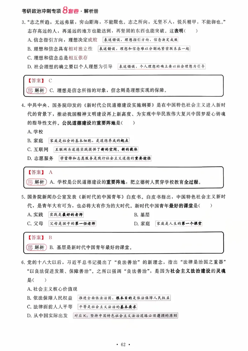 26腿姐《8套卷》解析册_2025专四专八真题及备考资料_肖秀荣押题汇总_06加更米6腿8套卷（已更新，后续同步肖四链接～）_26腿姐《8套卷》