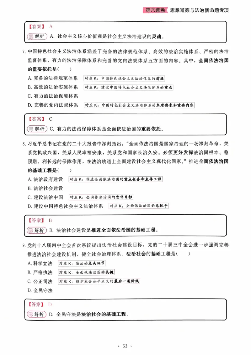 26腿姐《8套卷》解析册_2025专四专八真题及备考资料_肖秀荣押题汇总_06加更米6腿8套卷（已更新，后续同步肖四链接～）_26腿姐《8套卷》