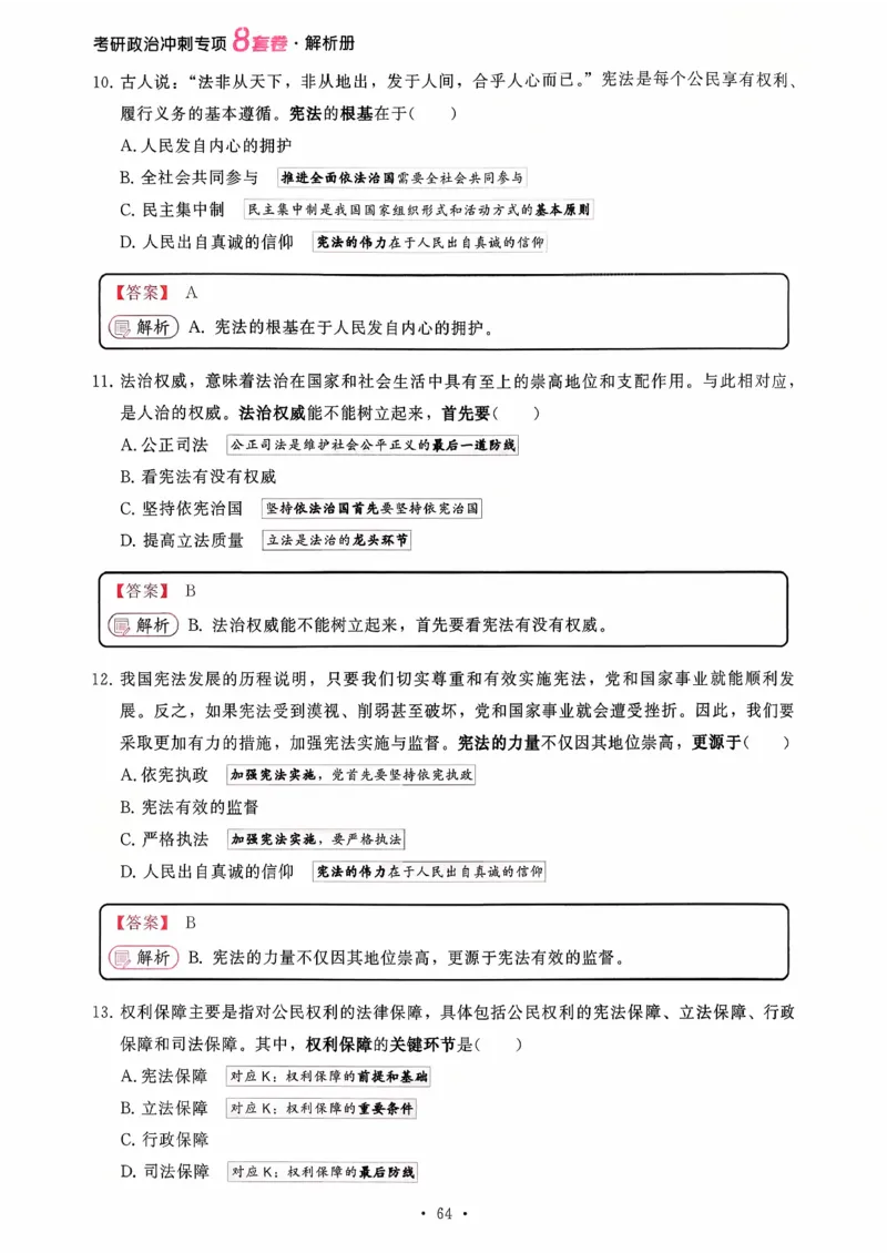 26腿姐《8套卷》解析册_2025专四专八真题及备考资料_肖秀荣押题汇总_06加更米6腿8套卷（已更新，后续同步肖四链接～）_26腿姐《8套卷》