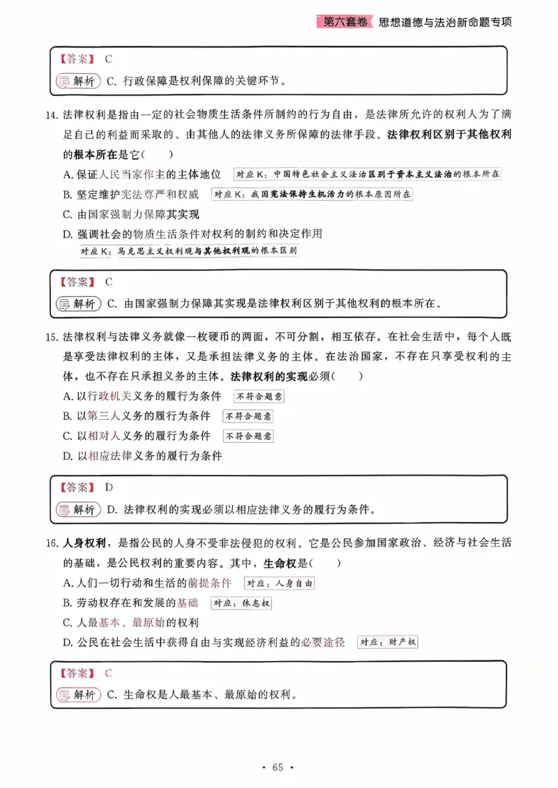 26腿姐《8套卷》解析册_2025专四专八真题及备考资料_肖秀荣押题汇总_06加更米6腿8套卷（已更新，后续同步肖四链接～）_26腿姐《8套卷》