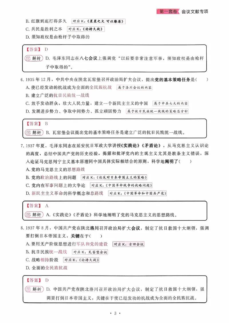 26腿姐《8套卷》解析册_2025专四专八真题及备考资料_肖秀荣押题汇总_06加更米6腿8套卷（已更新，后续同步肖四链接～）_26腿姐《8套卷》