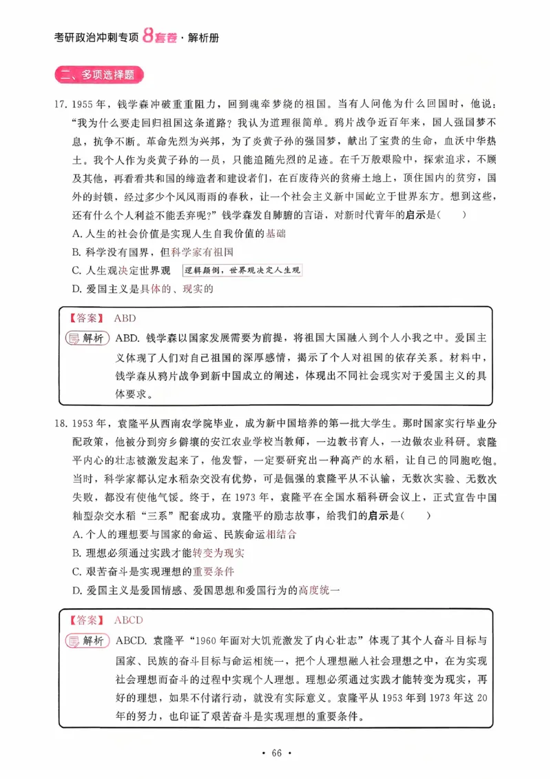 26腿姐《8套卷》解析册_2025专四专八真题及备考资料_肖秀荣押题汇总_06加更米6腿8套卷（已更新，后续同步肖四链接～）_26腿姐《8套卷》