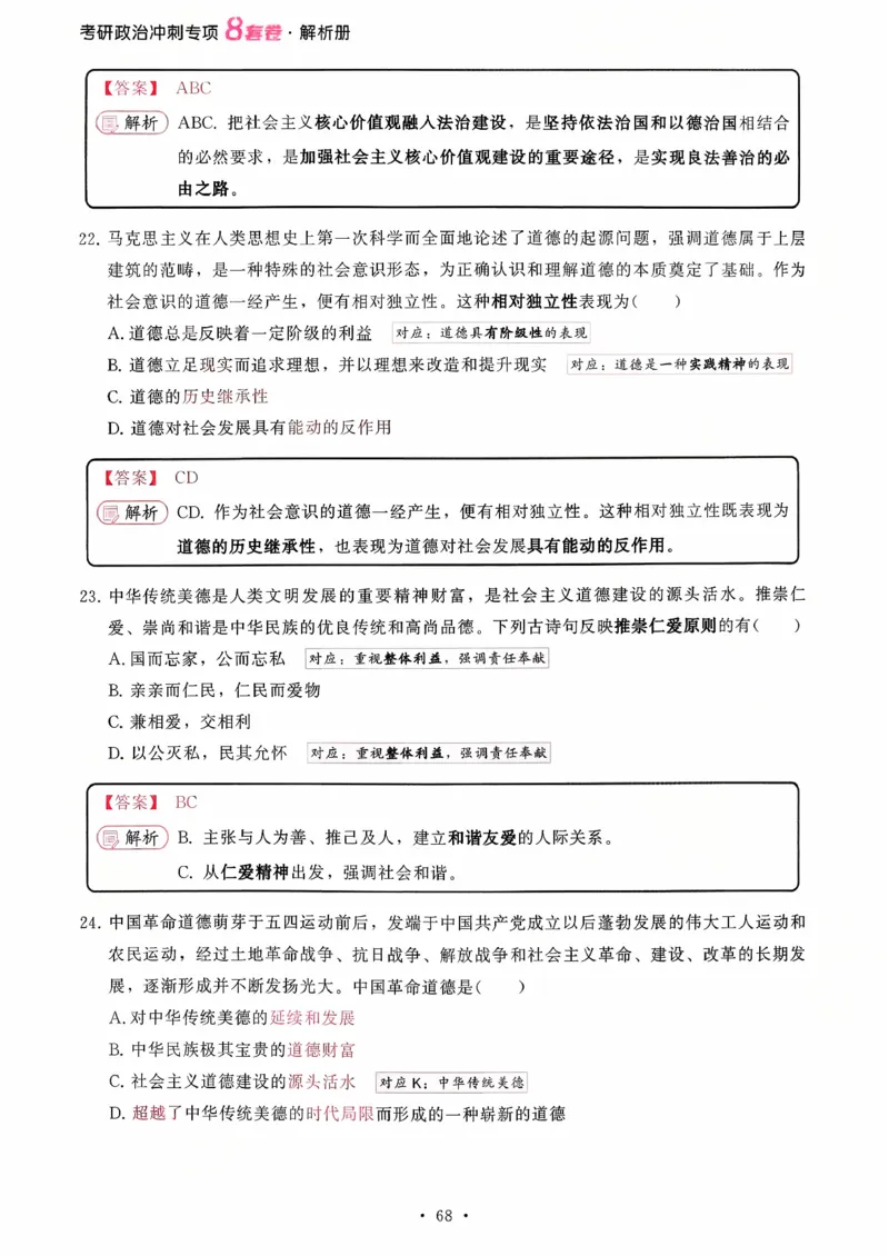 26腿姐《8套卷》解析册_2025专四专八真题及备考资料_肖秀荣押题汇总_06加更米6腿8套卷（已更新，后续同步肖四链接～）_26腿姐《8套卷》