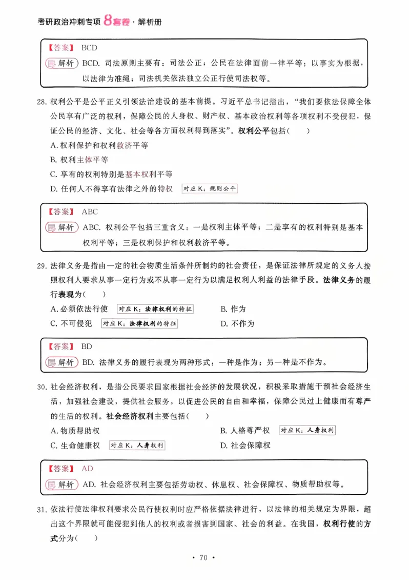 26腿姐《8套卷》解析册_2025专四专八真题及备考资料_肖秀荣押题汇总_06加更米6腿8套卷（已更新，后续同步肖四链接～）_26腿姐《8套卷》