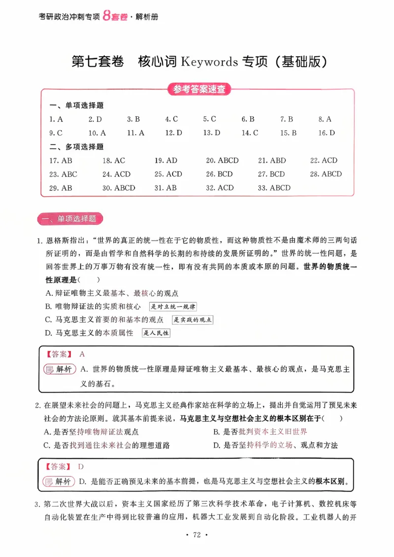 26腿姐《8套卷》解析册_2025专四专八真题及备考资料_肖秀荣押题汇总_06加更米6腿8套卷（已更新，后续同步肖四链接～）_26腿姐《8套卷》