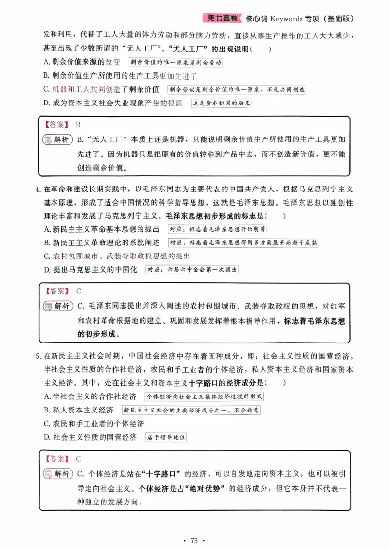 26腿姐《8套卷》解析册_2025专四专八真题及备考资料_肖秀荣押题汇总_06加更米6腿8套卷（已更新，后续同步肖四链接～）_26腿姐《8套卷》
