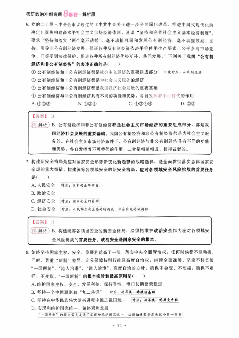 26腿姐《8套卷》解析册_2025专四专八真题及备考资料_肖秀荣押题汇总_06加更米6腿8套卷（已更新，后续同步肖四链接～）_26腿姐《8套卷》