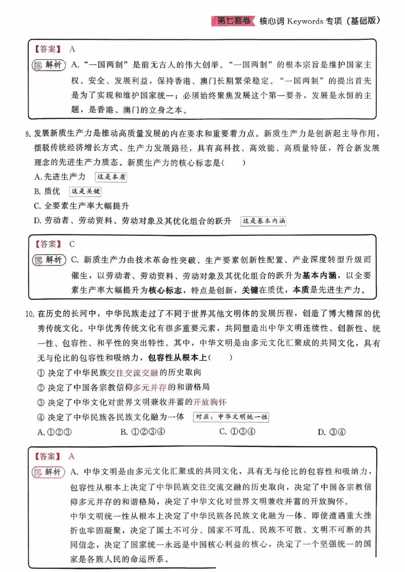 26腿姐《8套卷》解析册_2025专四专八真题及备考资料_肖秀荣押题汇总_06加更米6腿8套卷（已更新，后续同步肖四链接～）_26腿姐《8套卷》