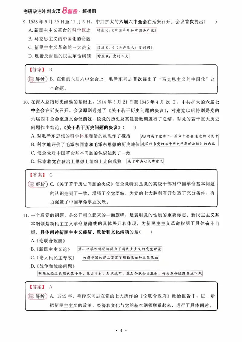 26腿姐《8套卷》解析册_2025专四专八真题及备考资料_肖秀荣押题汇总_06加更米6腿8套卷（已更新，后续同步肖四链接～）_26腿姐《8套卷》