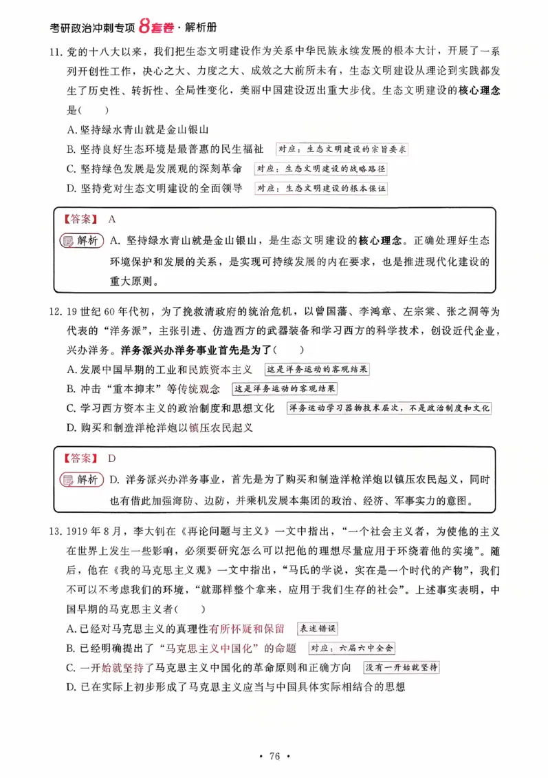 26腿姐《8套卷》解析册_2025专四专八真题及备考资料_肖秀荣押题汇总_06加更米6腿8套卷（已更新，后续同步肖四链接～）_26腿姐《8套卷》