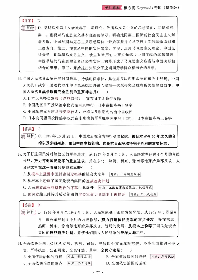 26腿姐《8套卷》解析册_2025专四专八真题及备考资料_肖秀荣押题汇总_06加更米6腿8套卷（已更新，后续同步肖四链接～）_26腿姐《8套卷》