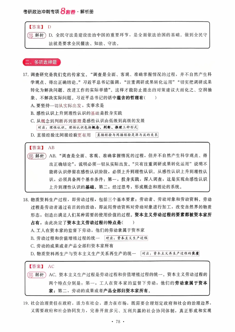 26腿姐《8套卷》解析册_2025专四专八真题及备考资料_肖秀荣押题汇总_06加更米6腿8套卷（已更新，后续同步肖四链接～）_26腿姐《8套卷》