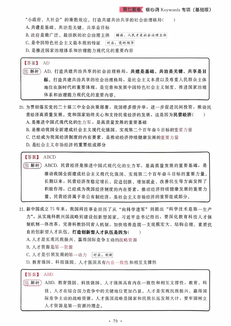 26腿姐《8套卷》解析册_2025专四专八真题及备考资料_肖秀荣押题汇总_06加更米6腿8套卷（已更新，后续同步肖四链接～）_26腿姐《8套卷》