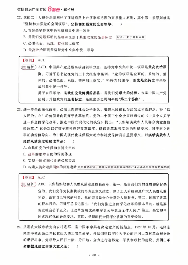 26腿姐《8套卷》解析册_2025专四专八真题及备考资料_肖秀荣押题汇总_06加更米6腿8套卷（已更新，后续同步肖四链接～）_26腿姐《8套卷》