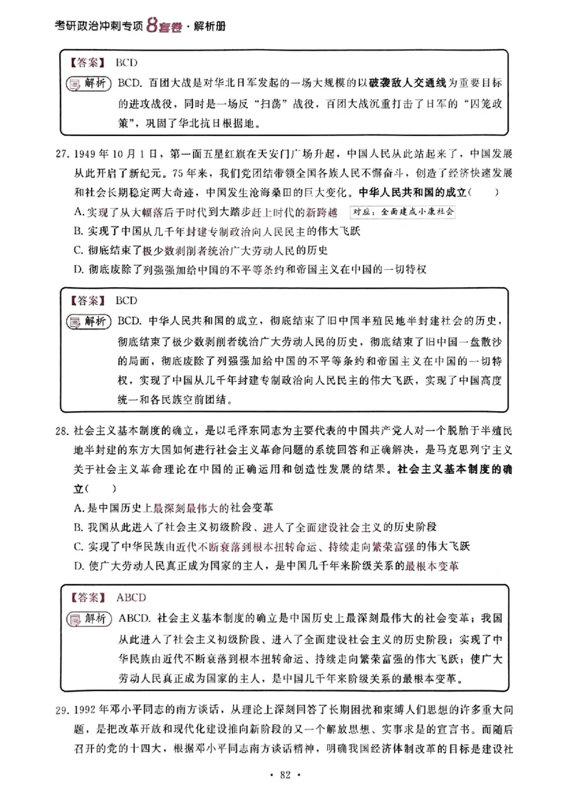 26腿姐《8套卷》解析册_2025专四专八真题及备考资料_肖秀荣押题汇总_06加更米6腿8套卷（已更新，后续同步肖四链接～）_26腿姐《8套卷》
