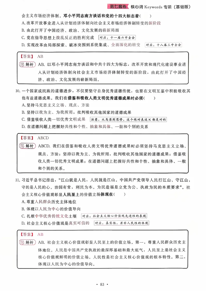 26腿姐《8套卷》解析册_2025专四专八真题及备考资料_肖秀荣押题汇总_06加更米6腿8套卷（已更新，后续同步肖四链接～）_26腿姐《8套卷》