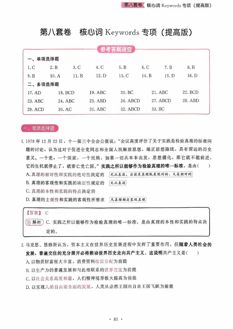 26腿姐《8套卷》解析册_2025专四专八真题及备考资料_肖秀荣押题汇总_06加更米6腿8套卷（已更新，后续同步肖四链接～）_26腿姐《8套卷》