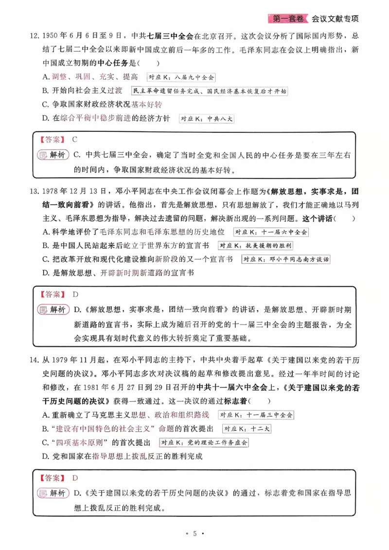 26腿姐《8套卷》解析册_2025专四专八真题及备考资料_肖秀荣押题汇总_06加更米6腿8套卷（已更新，后续同步肖四链接～）_26腿姐《8套卷》