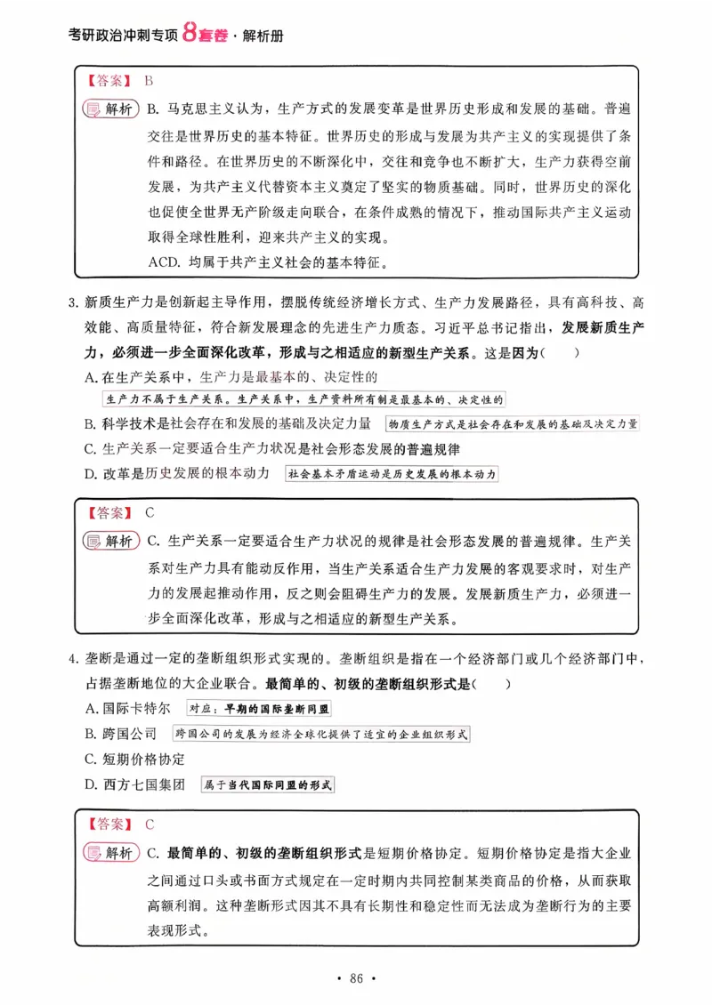 26腿姐《8套卷》解析册_2025专四专八真题及备考资料_肖秀荣押题汇总_06加更米6腿8套卷（已更新，后续同步肖四链接～）_26腿姐《8套卷》