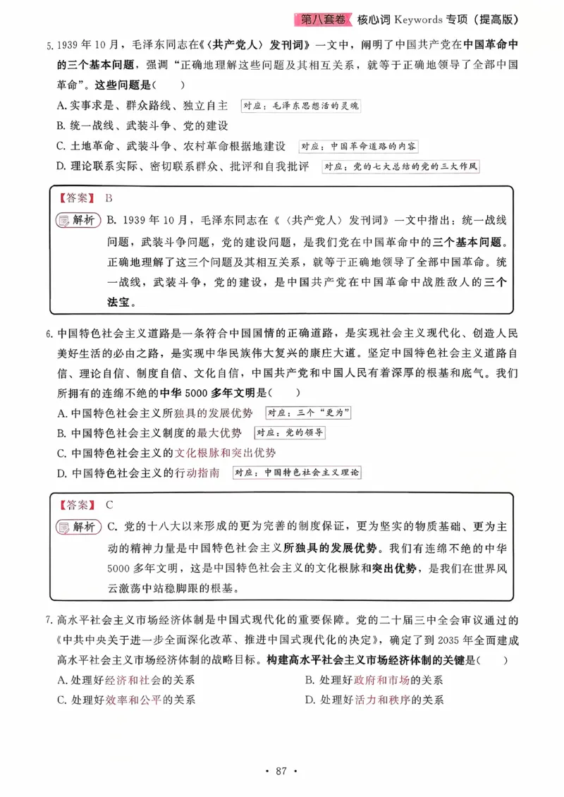26腿姐《8套卷》解析册_2025专四专八真题及备考资料_肖秀荣押题汇总_06加更米6腿8套卷（已更新，后续同步肖四链接～）_26腿姐《8套卷》