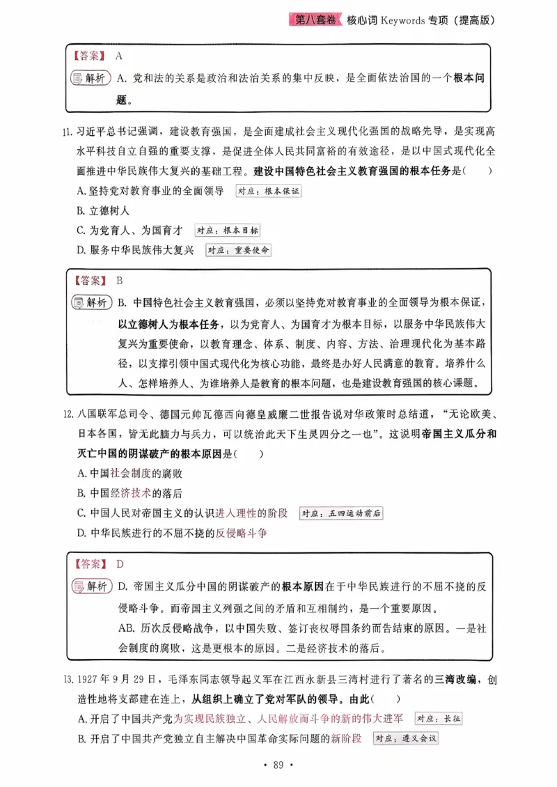 26腿姐《8套卷》解析册_2025专四专八真题及备考资料_肖秀荣押题汇总_06加更米6腿8套卷（已更新，后续同步肖四链接～）_26腿姐《8套卷》