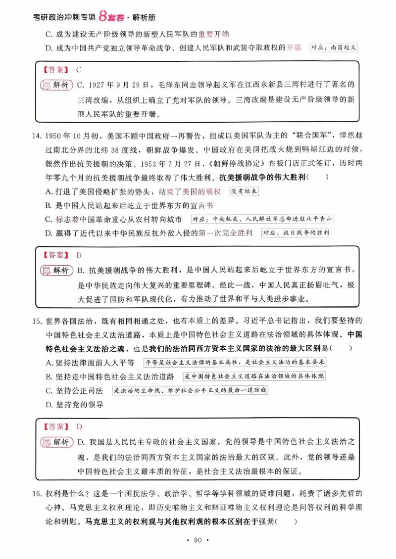 26腿姐《8套卷》解析册_2025专四专八真题及备考资料_肖秀荣押题汇总_06加更米6腿8套卷（已更新，后续同步肖四链接～）_26腿姐《8套卷》